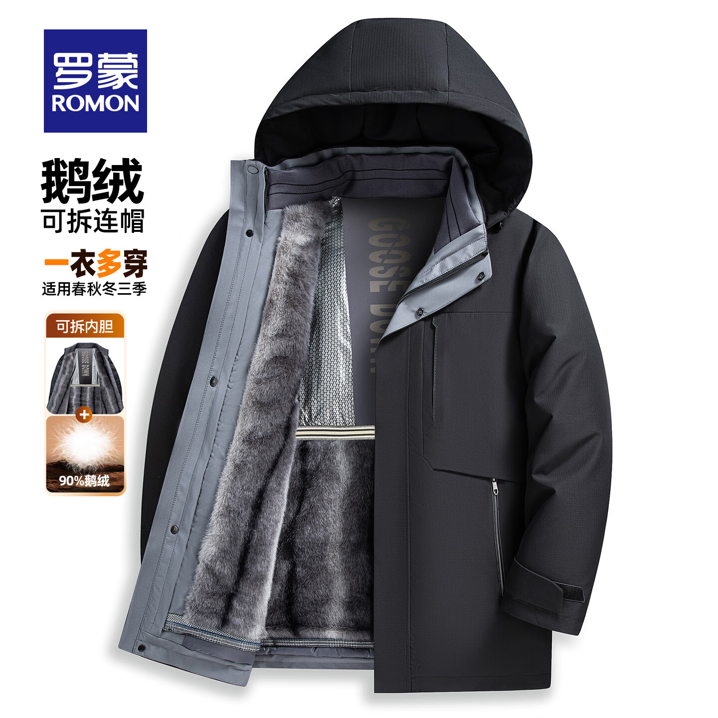 罗蒙（ROMON）一衣多穿可拆卸内胆连帽鹅绒羽绒服男士中长款保暖加厚防寒服外套 黑色 L 175（适合115-135斤）