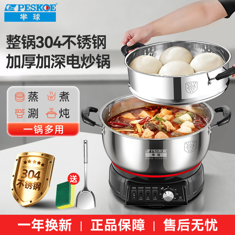 半球(PESKOE)电炒锅电火锅电蒸锅电煮锅加厚电炖锅炒菜锅多功能锅多用途锅大功率大容量蒸笼整锅304不锈钢 5.5L 【整锅304】34CM【双蒸笼】定时款 京东折扣/优惠券