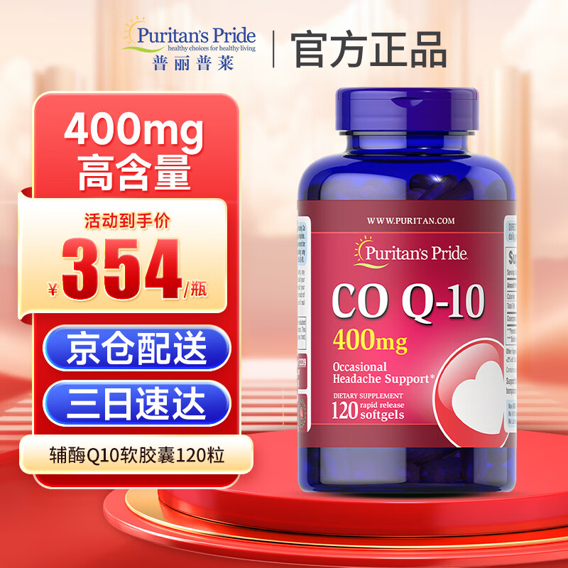 普丽普莱辅酶q10软胶囊200mg240粒备孕Q10营养中老年心脏呵护美国原装进口 【强效护心】辅酶400mg*120粒