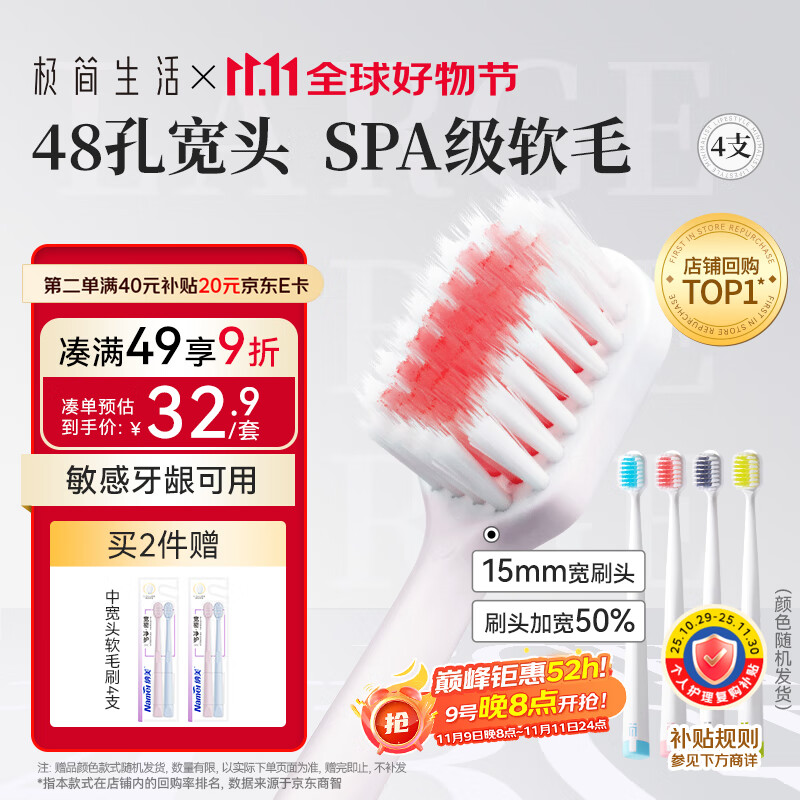 极简生活【采销主推】经典48孔宽头男女士牙刷软毛防敏感呵护牙龈 成人4支