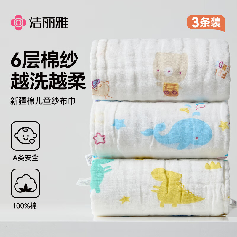洁丽雅（Grace）儿童毛巾3条装新疆全棉6层精梳纱宝宝100%纯棉童巾柔软亲肤口水巾