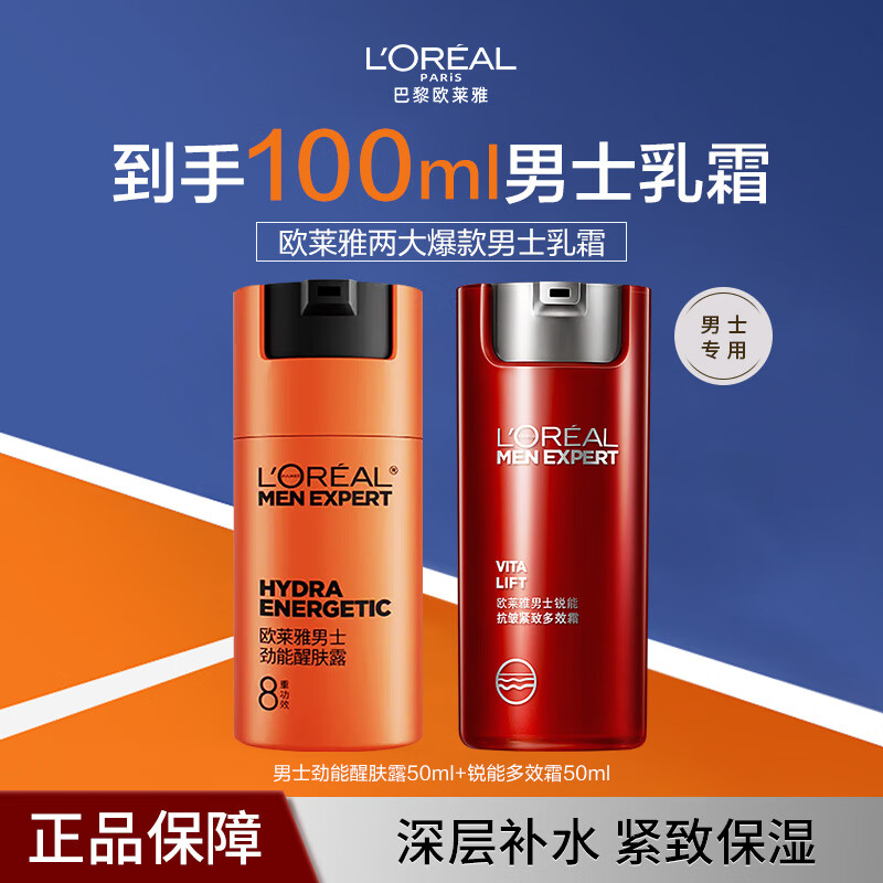 ���ڲ�����ŷ������ʿ���ܶ�Ч˪8�ع�Ч������±�ʪ������˪�ٷ���Ʒ ���ܶ�Ч˪50ml+�����ѷ�¶50ml 115.6Ԫ