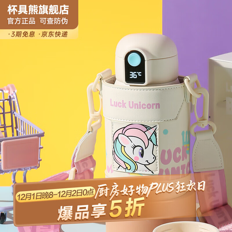 杯具熊（BEDDYBEAR）儿童保温杯小学生3-6岁水杯大容量吸管杯 小拱门智能杯-幸运独角兽480ml【一杯两盖】