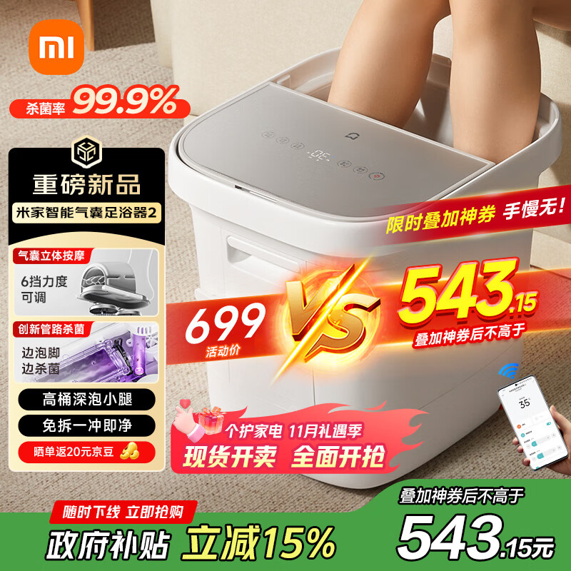 米家小米泡脚桶全自动恒温加热气囊按摩足浴盆 智能杀菌足浴桶过小腿泡脚盆 生日礼物 送妈妈送老人