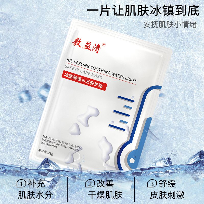 温诗欧冰感舒缓水光安护贴 面膜 保湿舒缓1盒 男女学生 5片