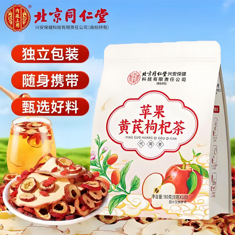 内廷上用北京同仁堂苹果黄芪枸杞茶女生素颜水红枣姜枣脸黄泡水养生茶女 体验装-1袋装【9g*10包/袋】