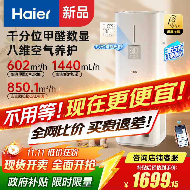 海尔(haier)【2025旗舰新品】大白鲸净化加湿一体机空气净化器家用氨基酸分解甲醛除菌消毒机千分位甲醛数显 【新品旗舰机皇】KJ850F-JSQ8U1