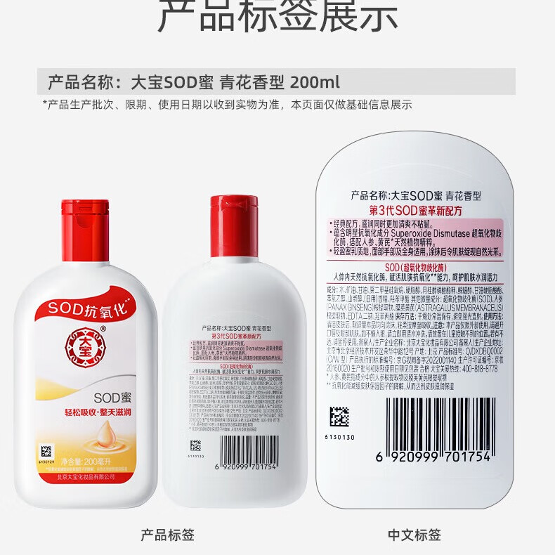大宝 SOD蜜保湿滋润身体乳液面霜女温和亲肤大瓶护肤男士200ml SOD蜜200ml*2瓶装