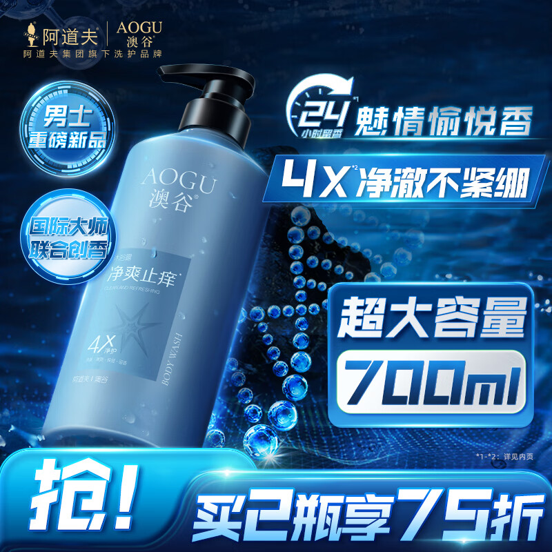 阿道夫澳谷香氛净爽止痒沐浴露700ml滋润沐浴乳4效合一24小时持久留香