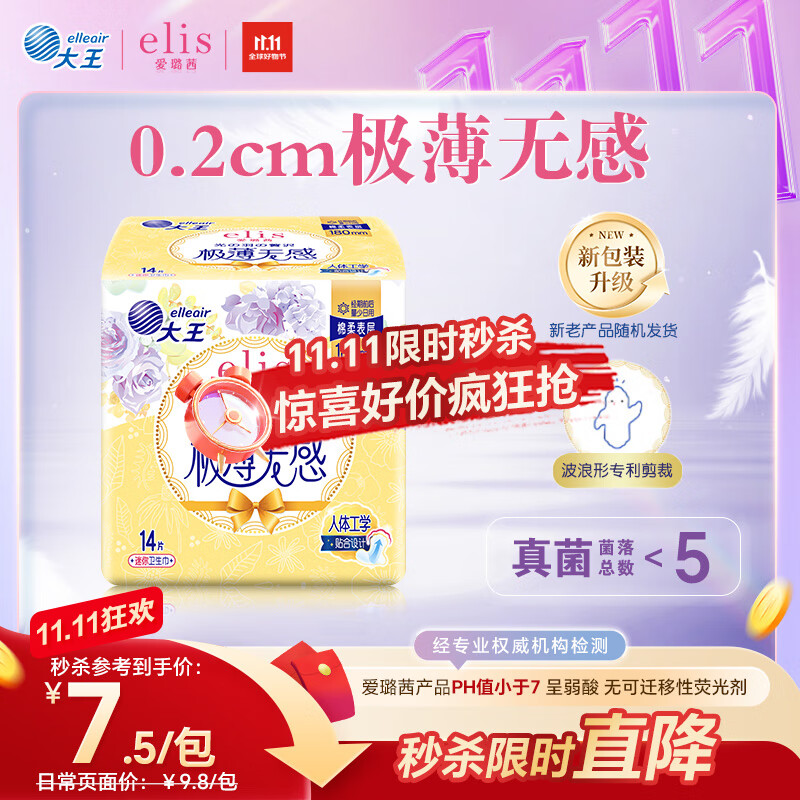 爱璐茜（elis）大王迷你卫生巾日用光羽奢适极薄棉柔 180mm 14片瞬吸护垫姨妈巾