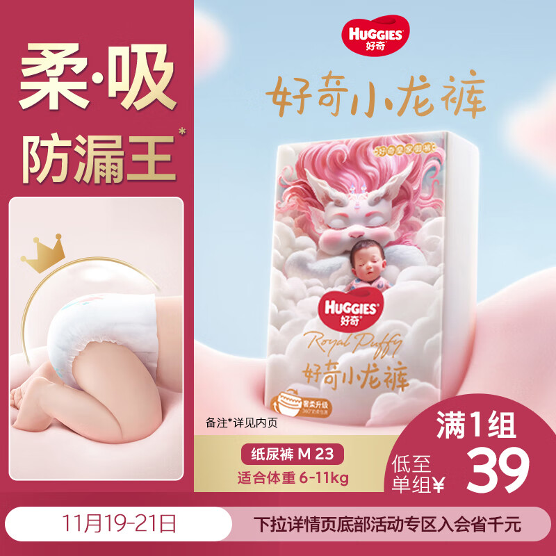 好奇（Huggies）皇家小龙裤纸尿裤M23(6-11kg)尿不湿【30倍爆吸】