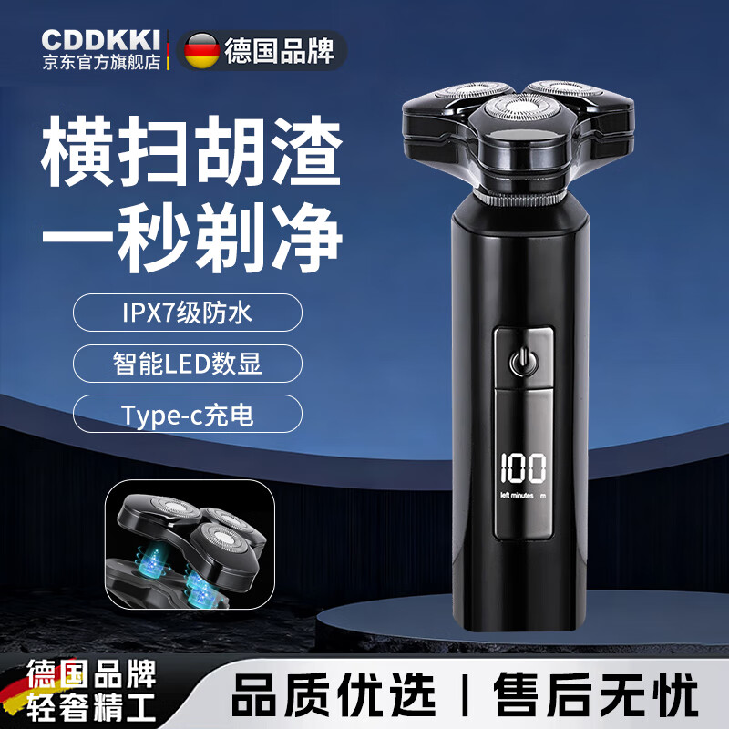 CDDKKI德国品牌智能电动剃须刀男便携式刮胡刀2026新款多功能三刀头胡须刀 商务黑【智能数显】 单机
