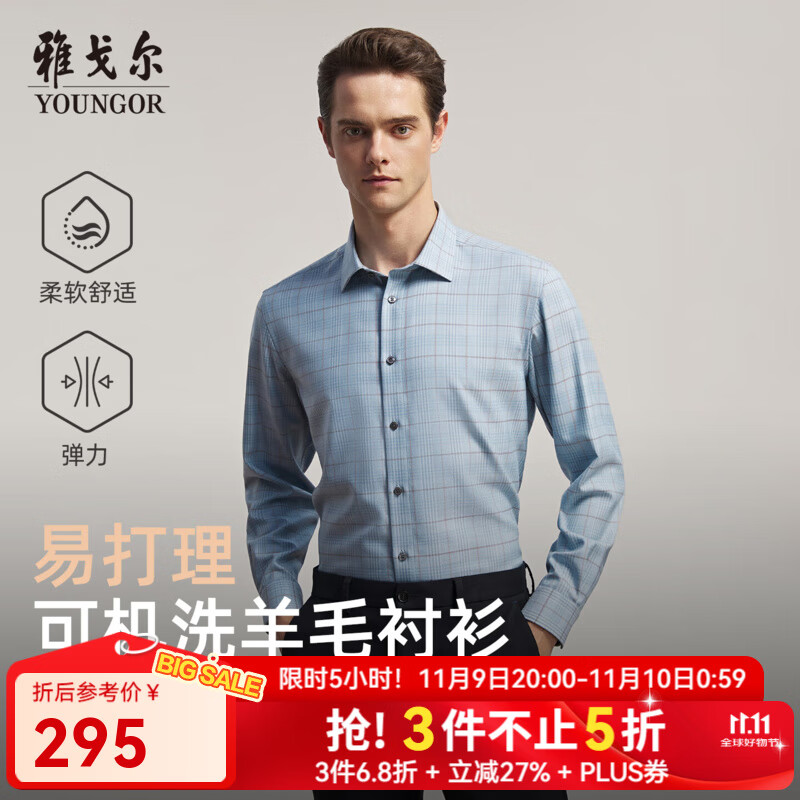 雅戈尔长袖衬衫男羊毛混纺可机洗衬衫格纹亲肤透气温暖有型2025新品合款 蓝色格子VLQW119685HBA 41 （175/96A）