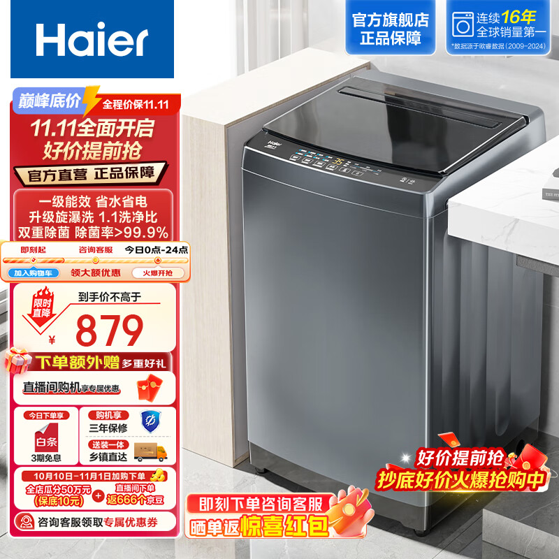 海尔（Haier）波轮洗衣机全自动家用 10公斤大容量直驱变频B32Mate1 一级能效 家电国家补贴20% 懒人除螨漩瀑洗  抗菌升级丨智能预约