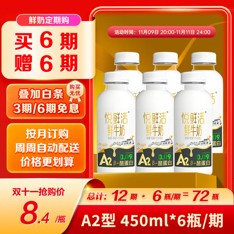 悦鲜活鲜牛奶 A2β-酪蛋白 450ml定期购 巴氏杀菌乳 低温鲜奶