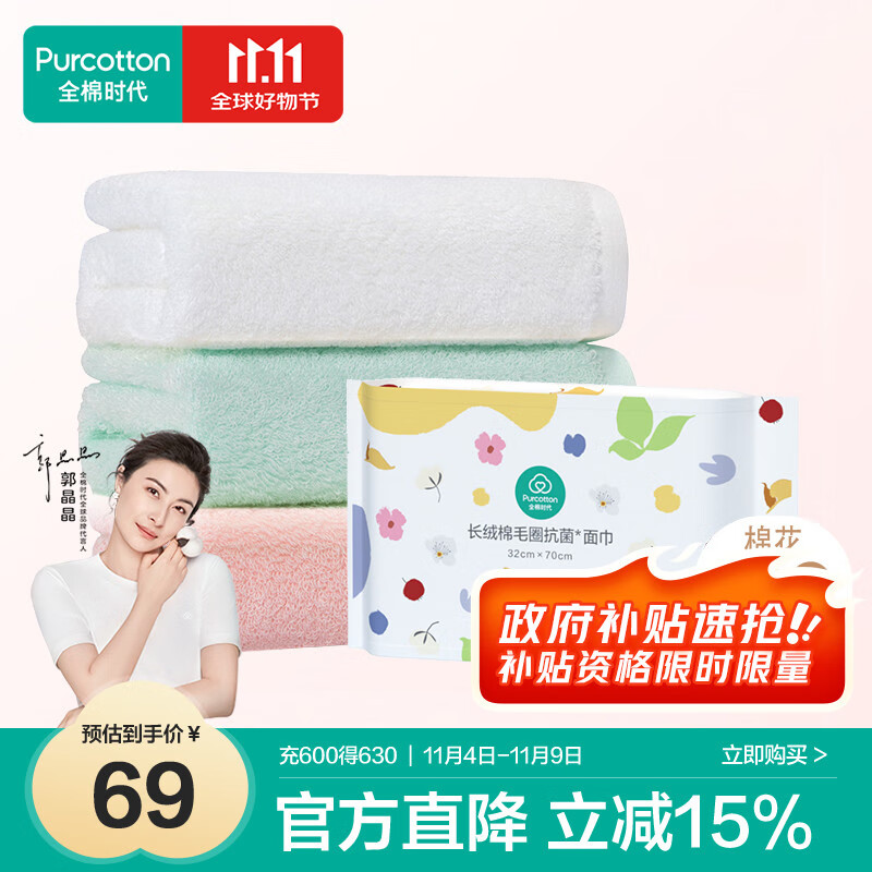 全棉时代毛巾抗菌升级0添加纯棉毛巾3条装樱花粉/梨花白/薄荷绿32*70cm