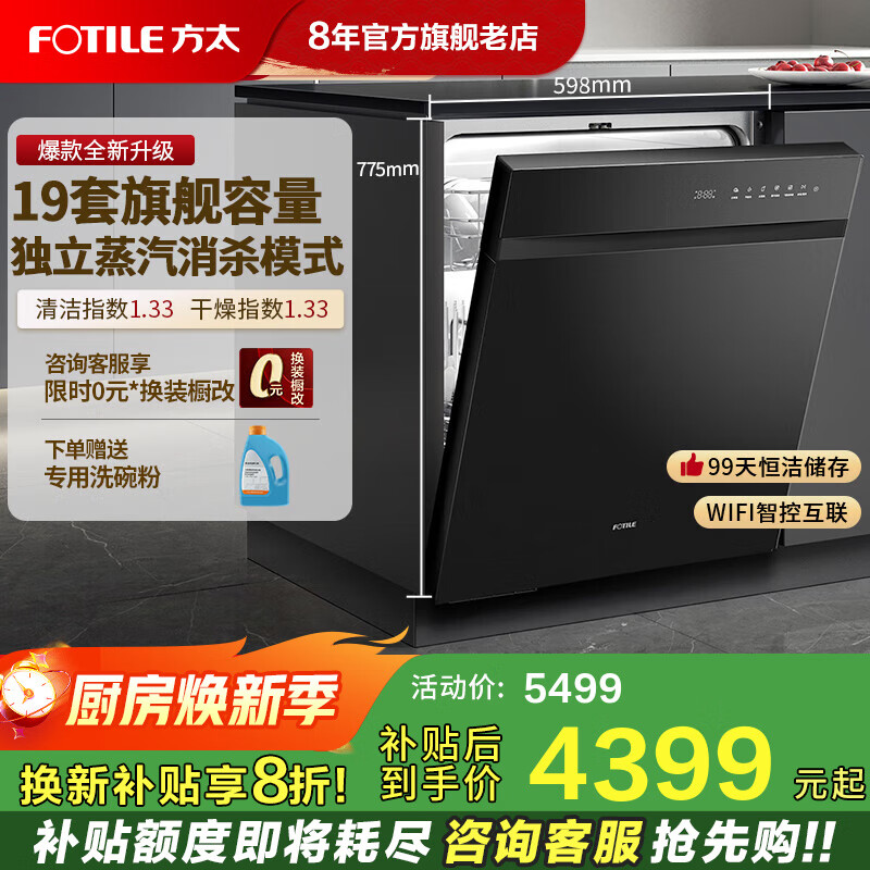 方太官方洗碗机 嵌入式一体厨房家用19套大容量洗碗机 独立蒸汽消杀 高能气泡洗可洗锅 【新品升级】19套洗碗机02-V16