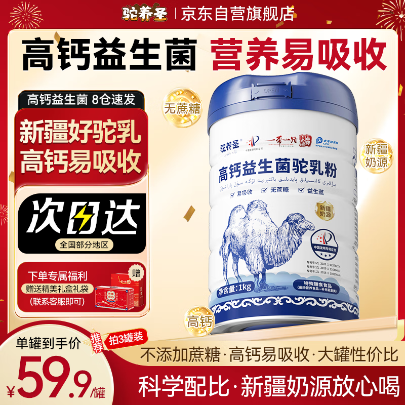 驼养圣高钙益生菌驼乳营养粉 甄选新疆奶源骆驼奶粉中老年无蔗糖 1kg/罐