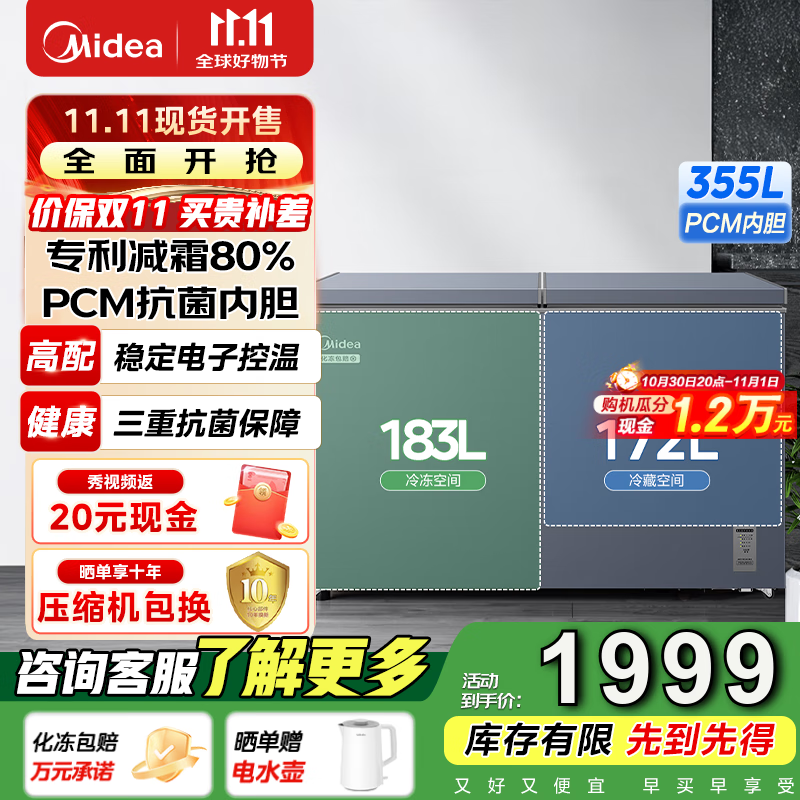 美的（Midea）美的（Midea）双温冰柜家用合金内胆低霜抗菌专利减霜电子控温商用大容量355升国家补贴