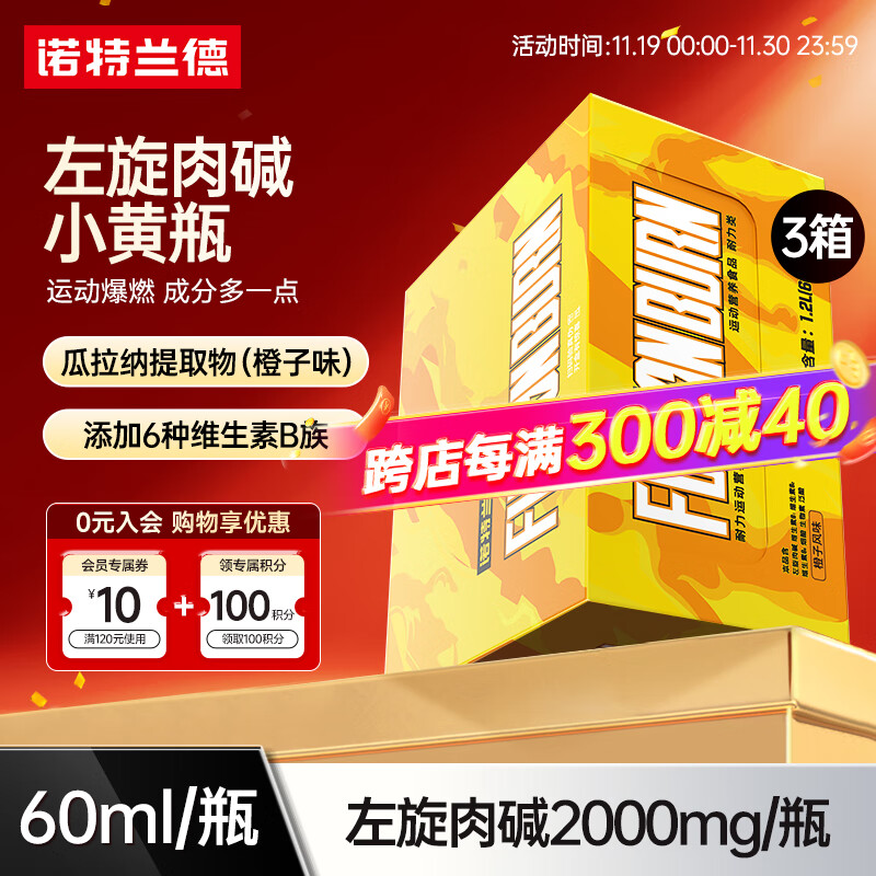 诺特兰德左旋肉碱小黄瓶小金瓶左旋饮料男女健身运动氮泵健身瓶装左旋肉碱 箱装【60支】含咖橙子味