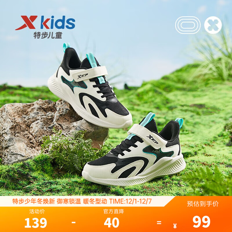 特步（XTEP）童鞋儿童运动鞋中大童跑鞋缓震耐磨防滑跑鞋网面透气休闲男童鞋潮 帆白/黑 33