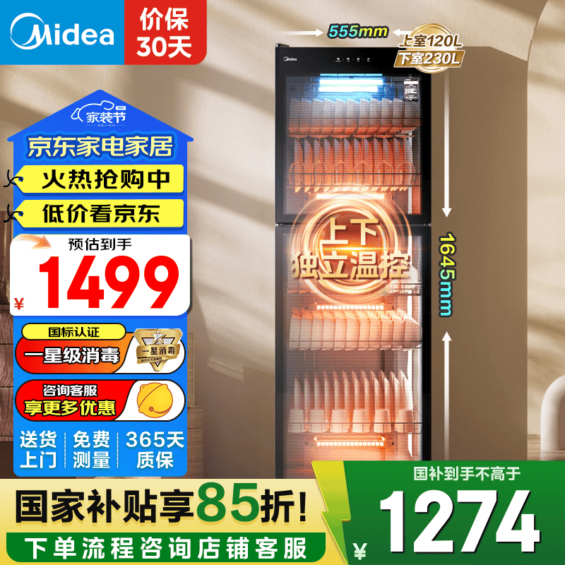 美的（Midea）消毒柜家用350L/450L 消毒柜立式  紫外线一星消毒 双室独立控制 168h灭菌存储 一星级 3