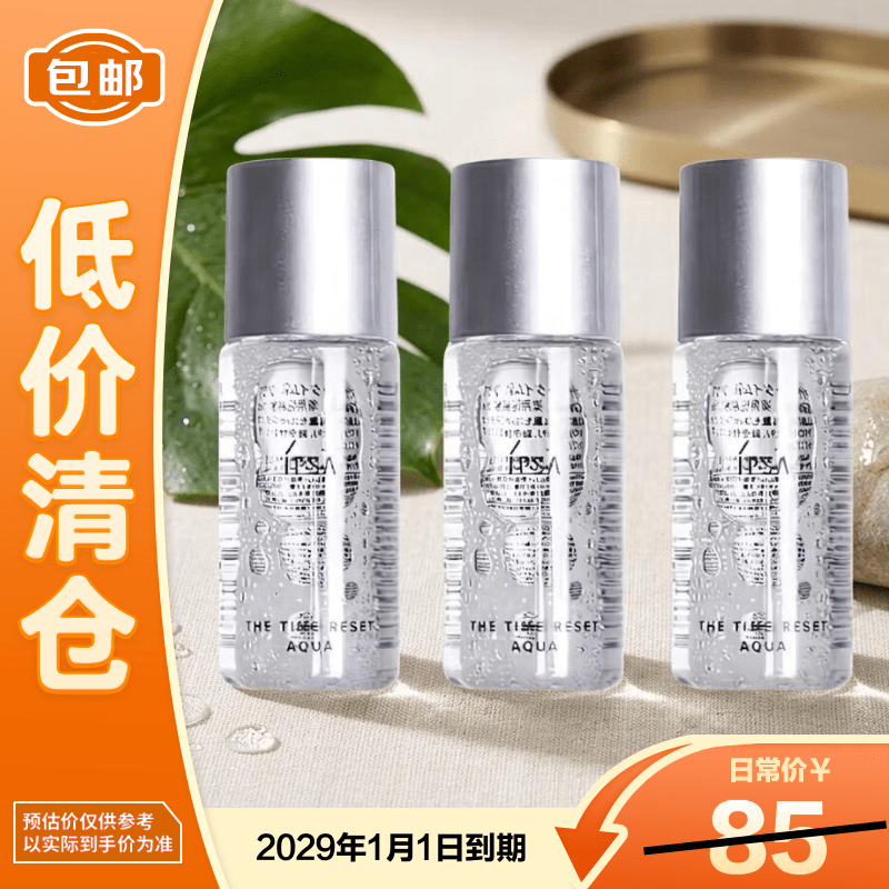 茵芙莎流金水爽肤水小样旅行装 流金水30ml*3瓶/套【临期清仓】