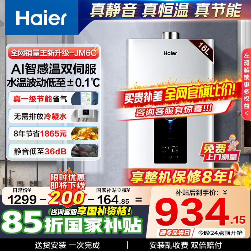先领100元券 立减50元 下单价949元 海尔（Haier）旗舰店燃气热水器 - 线报酷