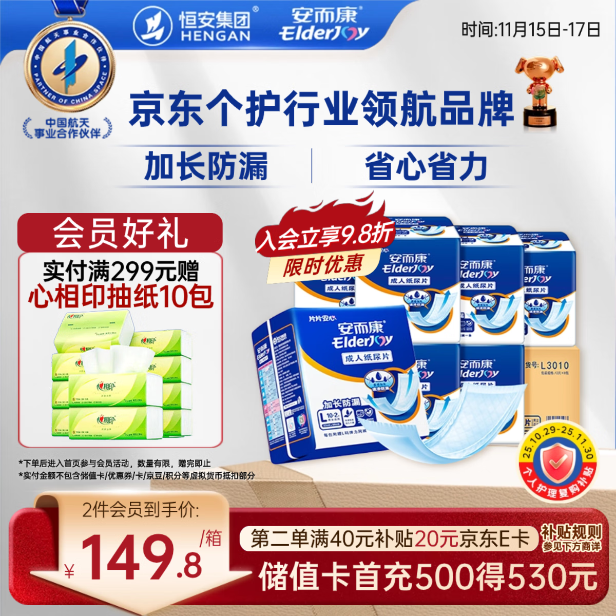 安而康（Elderjoy）加长防漏成人纸尿片L96片68*22cm隔尿垫尿不湿尿片老人附网裤