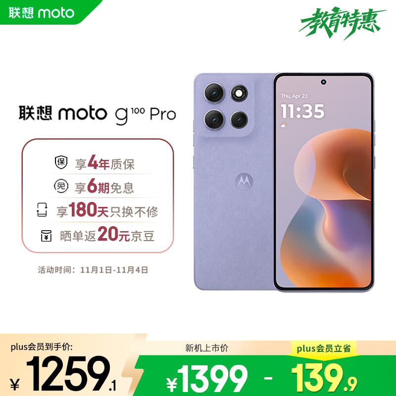 摩托罗拉 联想moto G100 Pro 1.5K护眼屏 6720mAh充电宝级大电池 IP68&amp;IP69抗水 NFC 5GAI手机 8+256绫罗紫