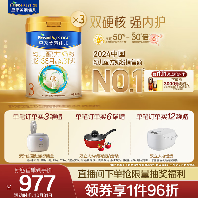 美素佳儿（Friso）皇家幼儿配方奶粉3段（1-3岁幼儿适用）800g*3 乳铁蛋白 (新国标)