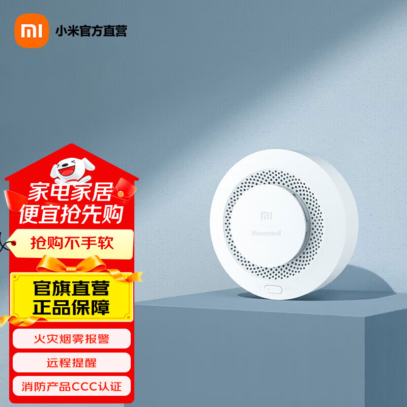 小米烟感卫士 烟雾报警器烟感器火灾探测报警器 家用烟感探测器 小米烟感卫士