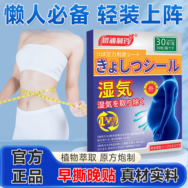 樱浦制药祛湿贴30贴/盒 3盒