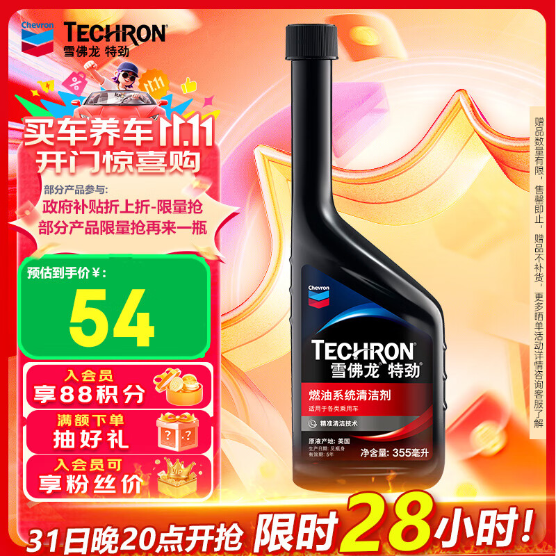 雪佛龙（Chevron） 特劲TCP燃油宝除积碳汽油添加剂三元催化保养清洁剂355毫升