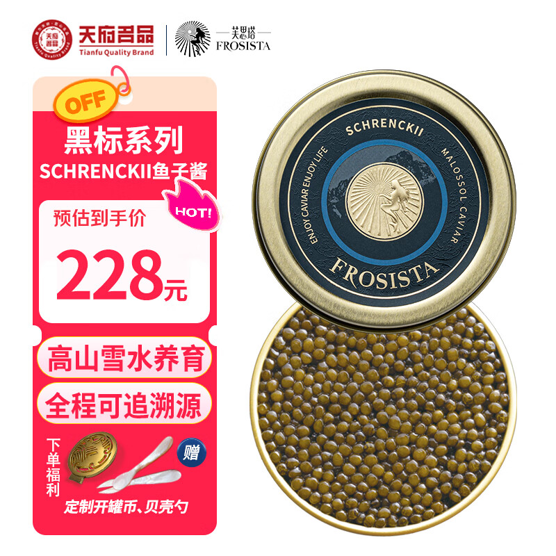 芙思塔SCHRENCKII鱼子酱10g高品质鱼籽酱开盖即食四川雅安特产源头直发