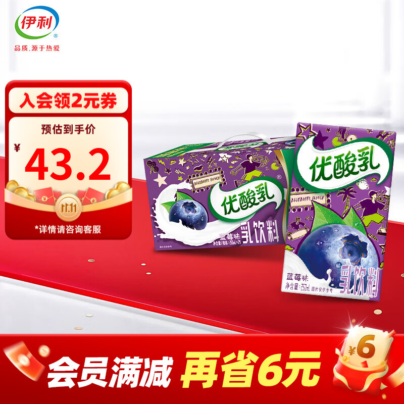 伊利优酸乳蓝莓味250ml*24盒/箱 牛奶饮品乳饮料整箱酸甜可口  250ml*24盒/箱