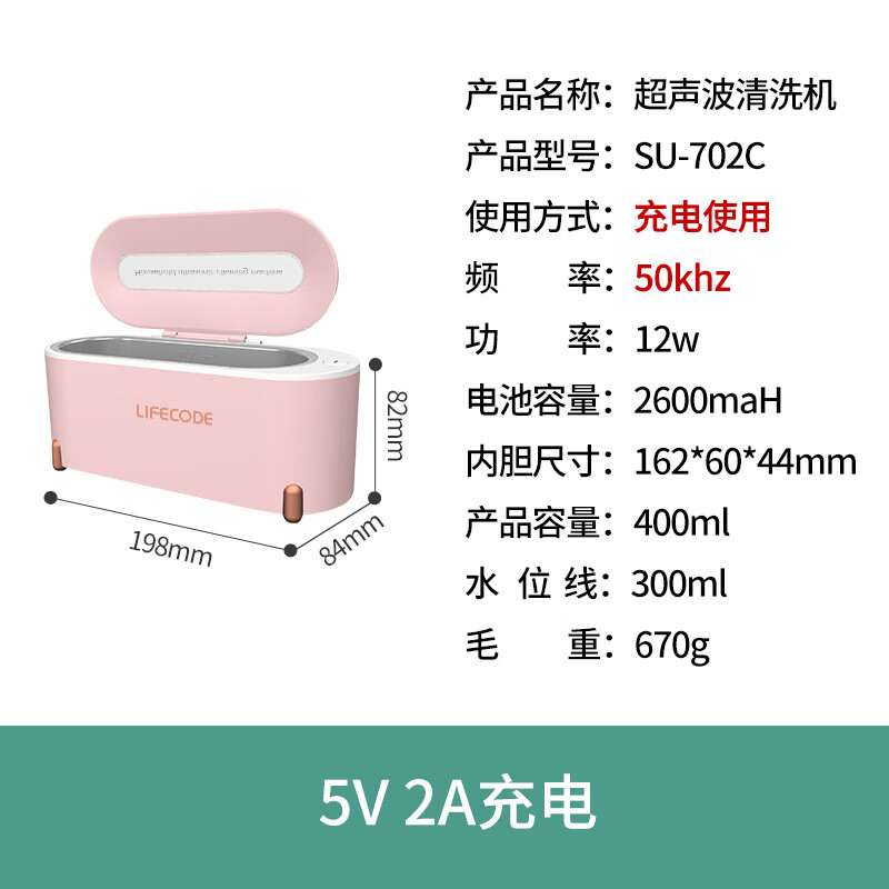 萊科德(LIFECODE)超音波清洗機洗眼鏡機家用首飾牙套隱形眼鏡清洗器可攜式新品 夢(mèng)幻粉