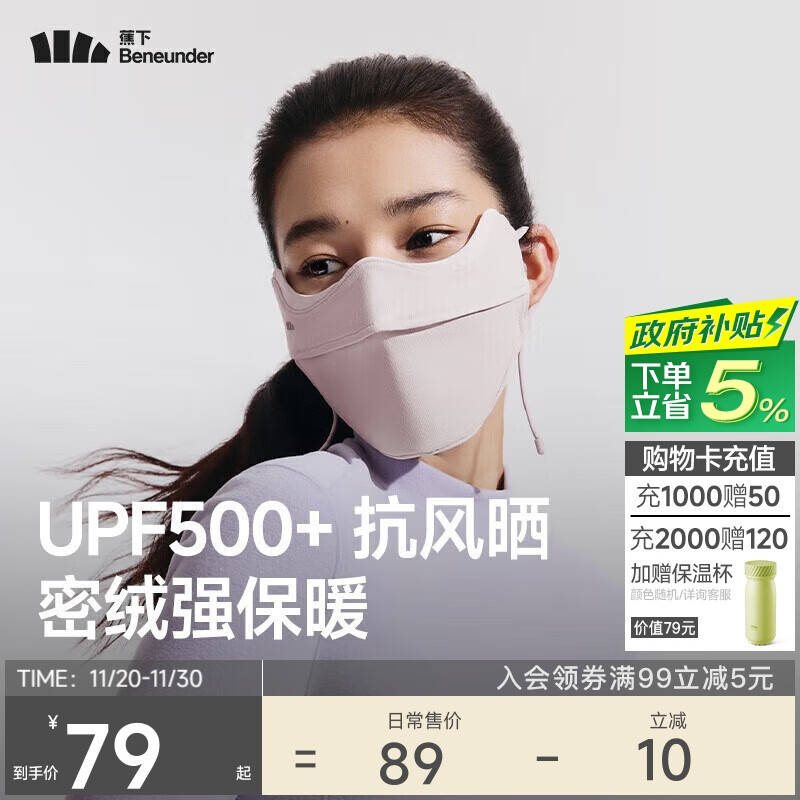 蕉下保暖口罩男秋冬季防风防晒口罩面罩女防寒高颜值绒感不闷聚热隔冷