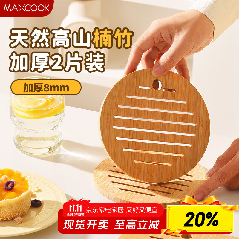 美厨（maxcook）隔热垫防烫垫 楠竹锅垫碗垫家用耐高温防水餐桌垫杯垫2片MCPJ0678