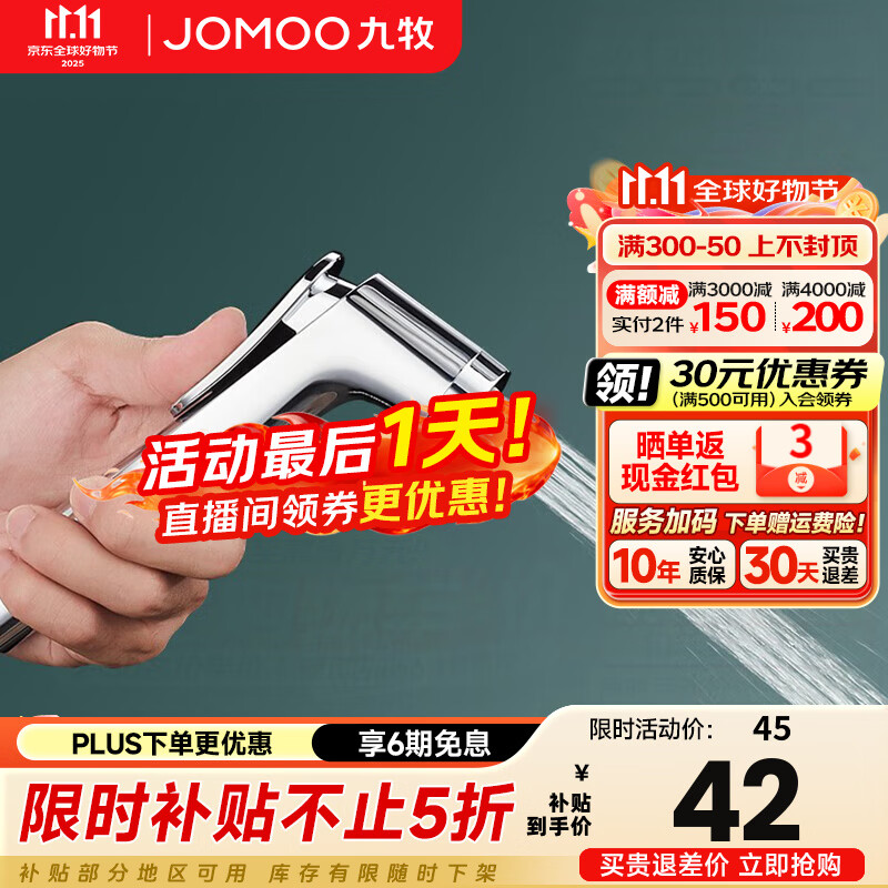 九牧（JOMOO） 增压马桶喷枪套装一进二出角阀水龙头高压冲洗妇洗器加压喷头 增压手持喷枪