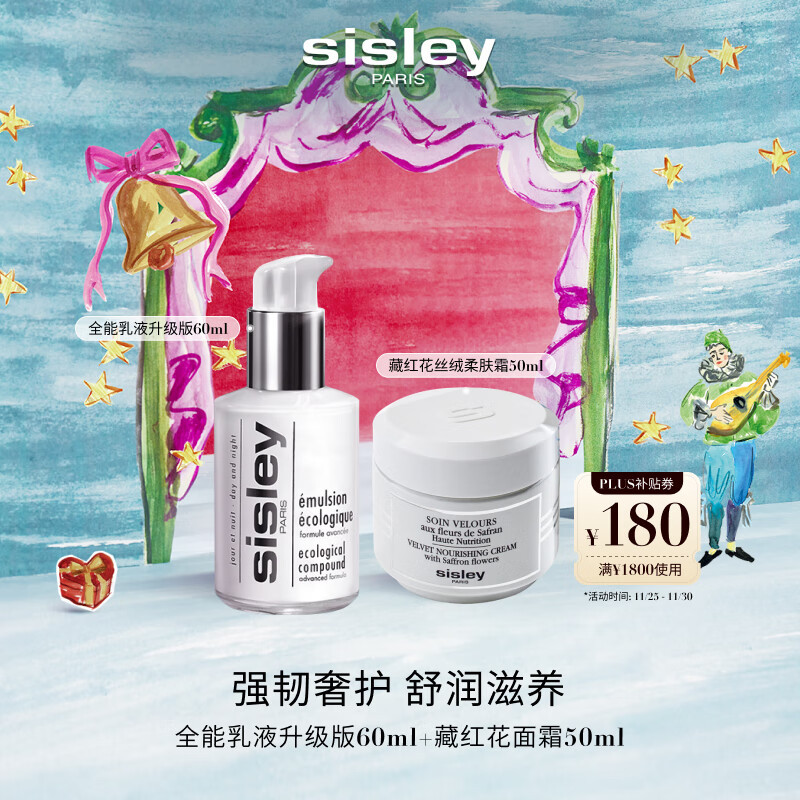 希思黎（Sisley）全能乳60ml升级版+藏红花霜50ml护肤品套装送女友七夕情人节礼物