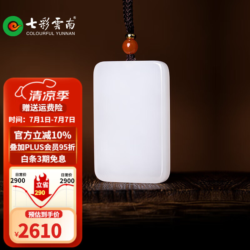 七彩雲南和田玉吊坠平安无事牌男女款玉坠玉牌情侣挂件项链生日礼物附证书 常规无事牌