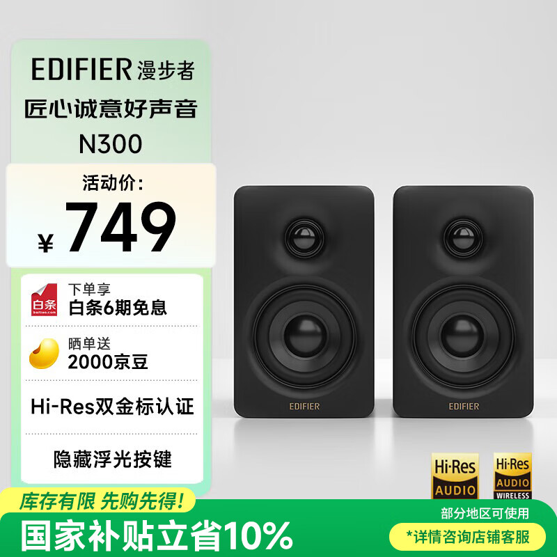 漫步者（EDIFIER）N300 有源桌面2.0监听音箱 高保真音响 大功率发烧级 双金标认证 缎面黑