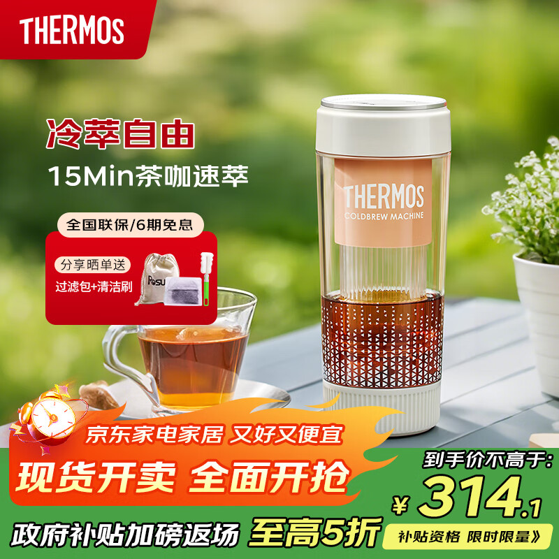 THERMOS【国家补贴】膳魔师咖啡冷萃机/冷萃杯无线便携一键萃取夏季全自动快速冷萃 EHA-3502E-P
