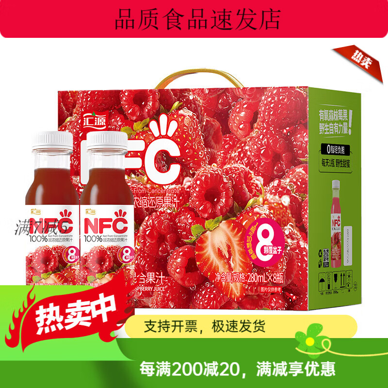 匯源100草莓覆盆子混合果汁280ml*8瓶鮮榨純果原汁飲品飲料整箱 NFC草莓覆盆子混合果汁280ml8瓶