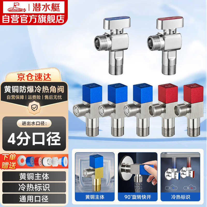 潜水艇（Submarine）黄铜加厚三角阀黄铜球阀全开大流量燃气热水器壁挂炉七只套装