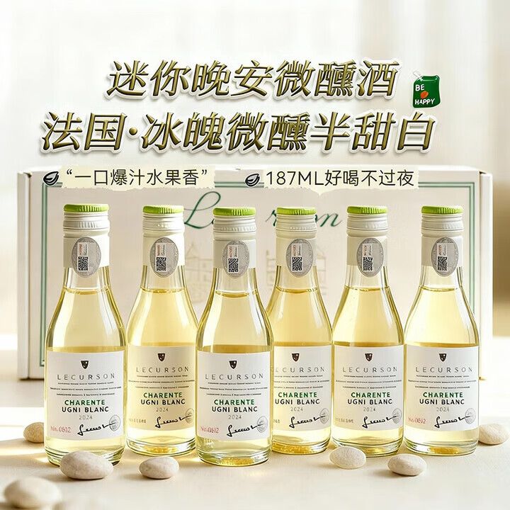 朗柏特法国进口半甜白葡萄酒女士微醺晚安小酒原酒进口187ml圣诞礼盒装