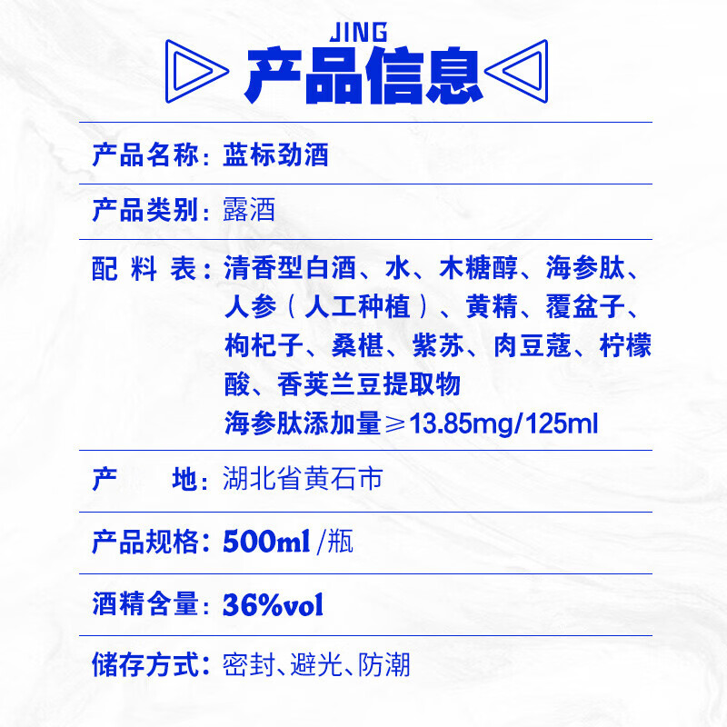 劲牌劲酒 蓝标劲酒 礼盒装500ml 36度 500mL 2瓶 --2支装