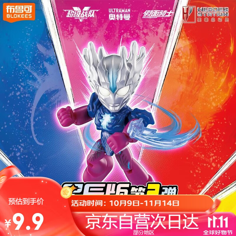 布鲁可积木人英雄总动员星辰版02 单个 男孩玩具生日礼物潮玩