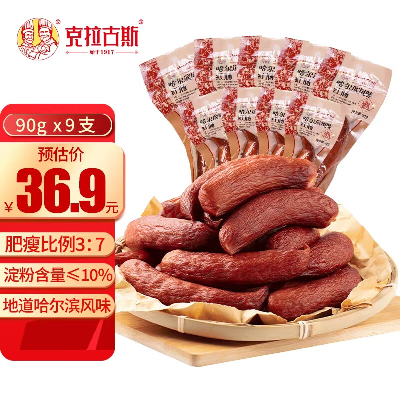 克拉古斯 风味红肠90g*9根